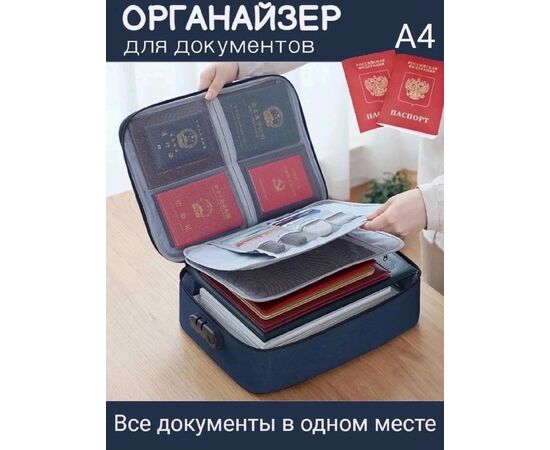 ОГАНАЙЗЕР ДЛЯ ДОКУМЕНТОВ (БЕЗ ВЫБОРА), код 3642471