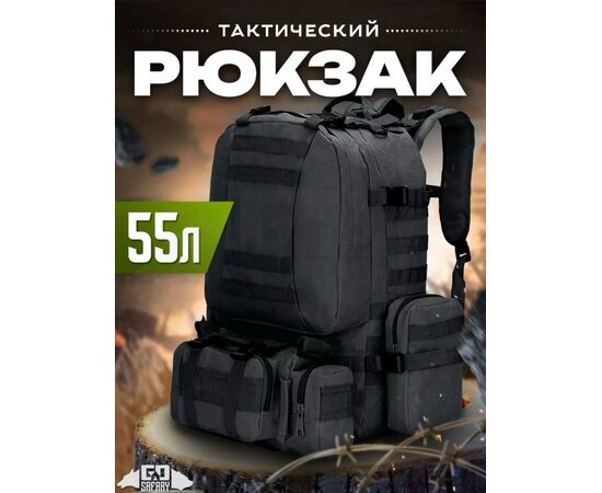 РЮКЗАК ТАКТИЧЕСКИЙ 55Л, код 3642529