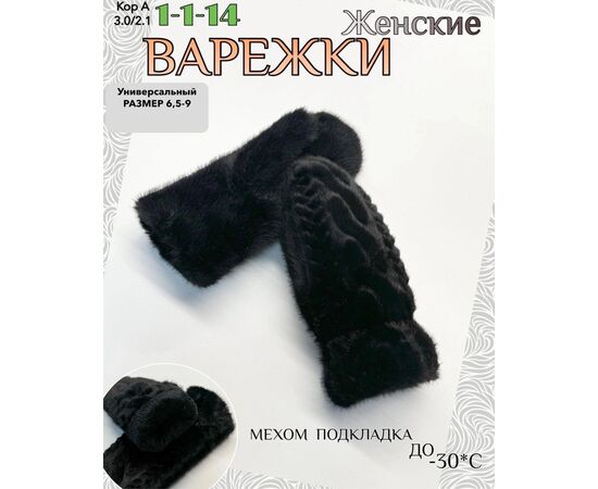 ВАРЕЖКИ ЖЕНСКИЕ, код 50272199