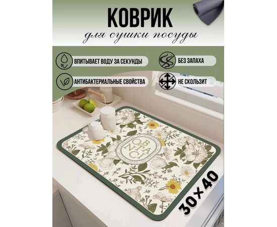 КОВРИК ДЛЯ СУШКИ ПОСУДЫ 1 ШТ (БЕЗ ВЫБОРА), код 3644024