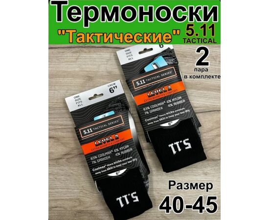 ТЕРМО НОСКИ 2 ПАРЫ, код 3644590