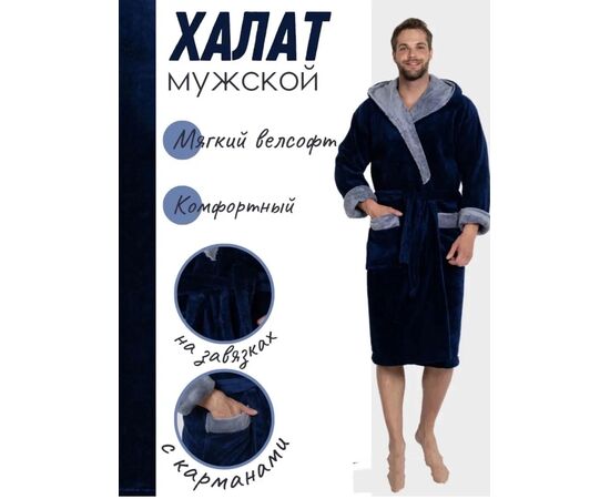 ХАЛАТ МУЖСКОЙ, код 2487227