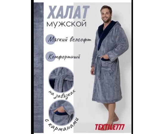 ХАЛАТ МУЖСКОЙ, код 2487228