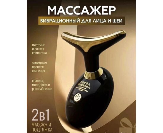 МАССАЖЕР ДЛЯ ЛИЦА, код 4758557