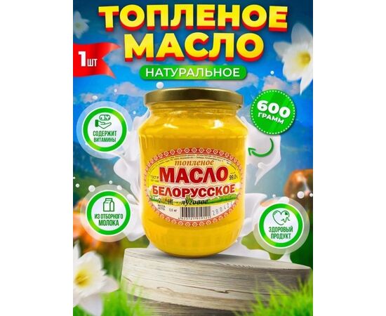 МАСЛО ТОПЛЕННОЕ 600 ГР, код 3647054