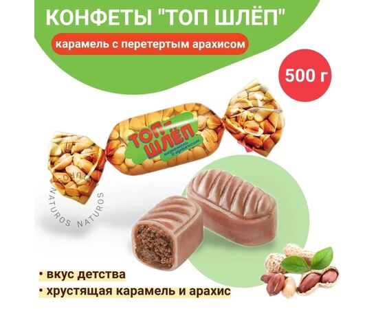 КОНФЕТЫ 500 ГР, код 3647797