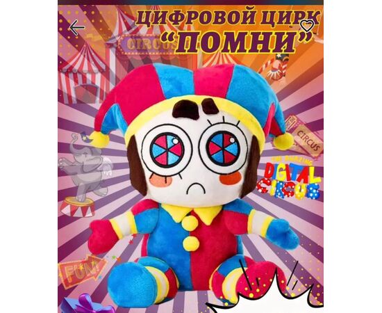 ИГРУШКА ЦИФРОВОЙ ЦИРК, код 4758805