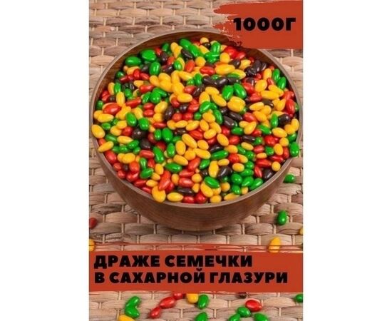 ДРАЖЕ ШОКОЛАДНЫЕ СЕМЕЧКИ, код 2488640