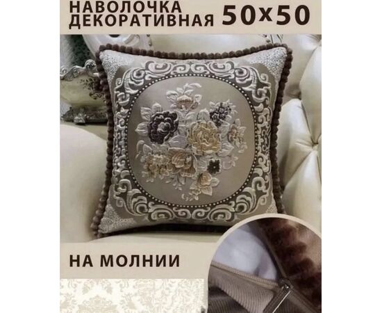 НАВОЛОЧКА ДЕКОРАТИВНАЯ, код 6685366