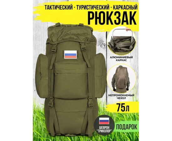 РЮКЗАК ТАКТИЧЕСКИЙ 75л, код 4760091