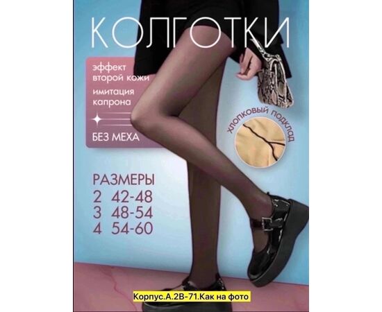 КОЛГОТЫ ЖЕНСКИЕ 1 ШТ, код 2489602