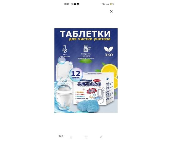 ТАБЛЕТКИ ДЛЯ ЧИСТКИ УНИТАЗА 12 ШТ, код 2489632