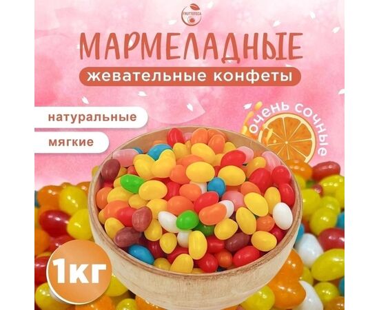 МАРМЕЛАДНЫЕ КОНФЕТЫ 1 КГ, код 2489684