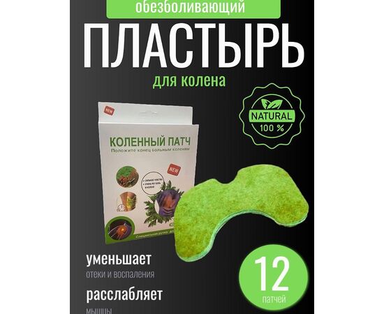 ПЛАСТЫРЬ ДЛЯ КОЛЕНА, код 2490105