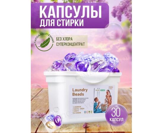 КАПСУЛЫ ДЛЯ СТИРКИ, код 6687156