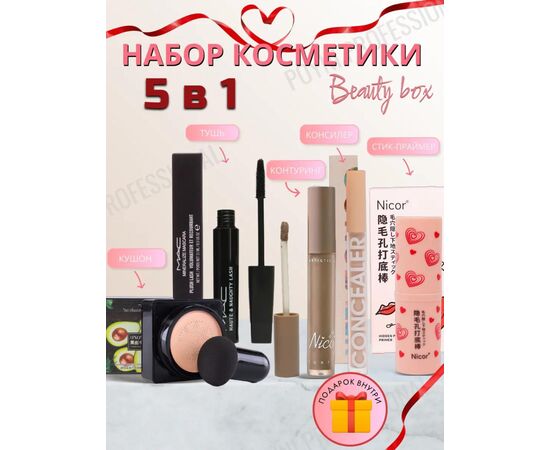 НАБОР КОСМЕТИКИ 5 В 1, код 3650478