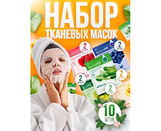 МАСКА ДЛЯ ЛИЦА 10 ШТ, код 3650682