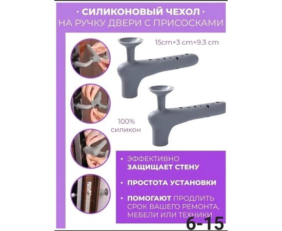 ЧЕХОЛ ДЛЯ ДВЕРНОЙ РУЧКИ 1 ШТ (БЕЗ ВЫБОРА), код 3650401