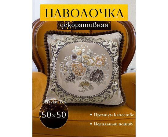 Наволочка декоративная, код 6687764