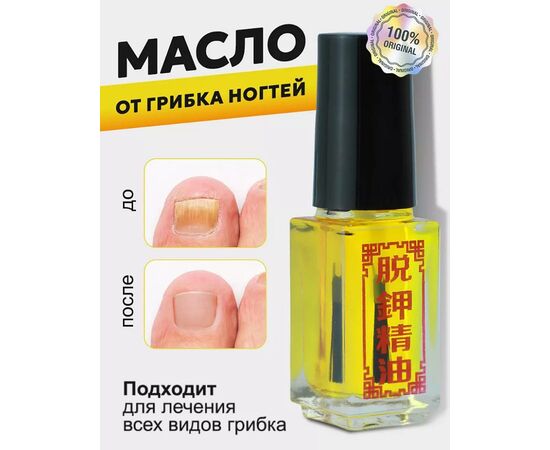 МАСЛО ДЛЯ НОГТЕЙ ОТ ГРИБКА, код 50276257