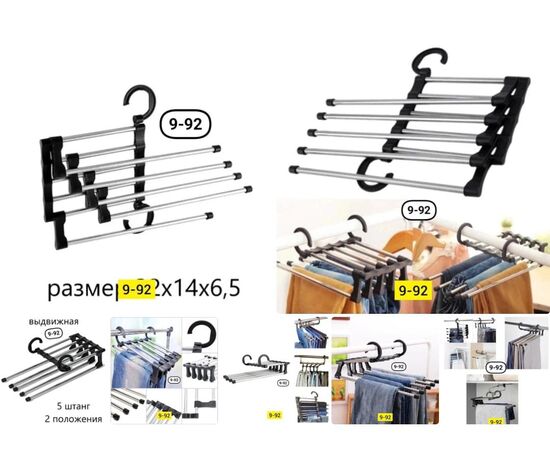 ВЕШАЛКА ВЫДВИЖНАЯ, код 2491030