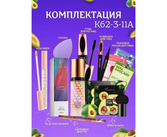 НАБОР КОСМЕТИКИ 10В1, код 50276927