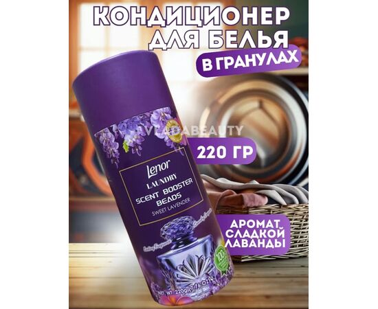 КОНДИЦИОНЕР ДЛЯ БЕЛЬЯ 220 ГР, код 3652389