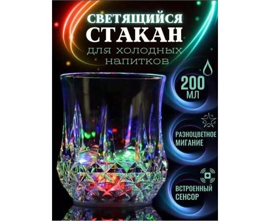 СТАКАН СВЕТЯЩИЙСЯ 1 ШТ, код 3652833