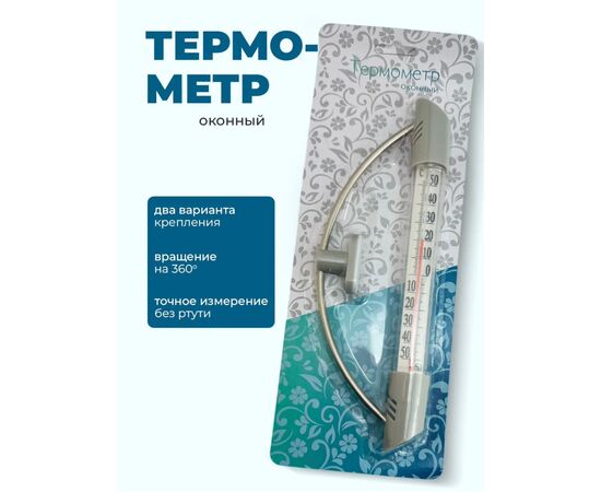 ТЕРМОМЕТР 1 ШТ (БЕЗ ВЫБОРА), код 3653125