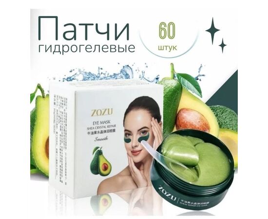 ПАТЧИ ДЛЯ ГЛАЗ 60ШТ, код 50276964