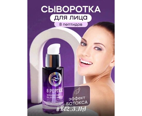 СЫВОРОТКА ДЛЯ ЛИЦА, код 50277420