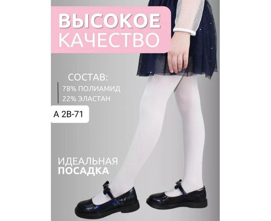 КОЛГОТКИ ДЛЯ ДЕВОЧКИ, код 4766279