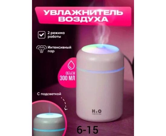 УВЛАЖНИТЕЛЬ ВОЗДУХА (БЕЗ ВЫБОРА ЦВЕТА), код 6690444