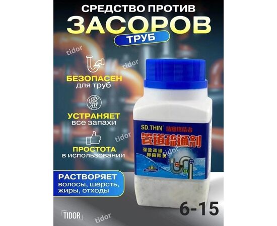 ОЧИСТИТЕЛЬ ДЛЯ ТРУБ, код 3656045