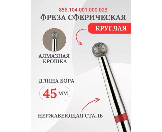 ФРЕЗА АЛМАЗНАЯ 1 ШТ, код 6692690