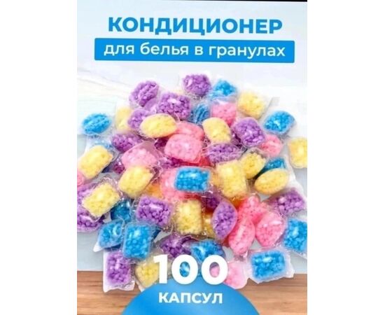 КОНДИЦИОНЕР ДЛЯ БЕЛЬЯ 100 ШТ, код 2493140