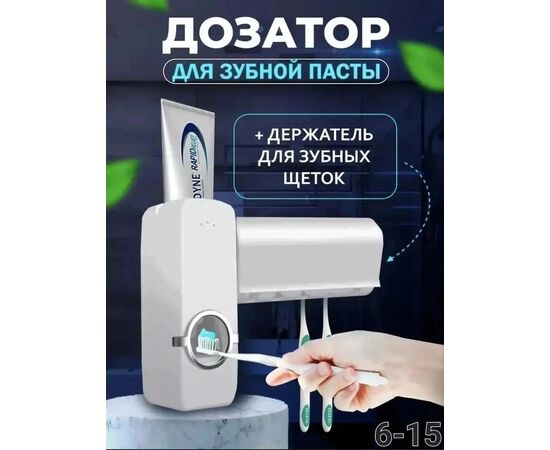 ДОЗАТОР ДЛЯ ЗУБНОЙ ПАСТЫ, код 4768359