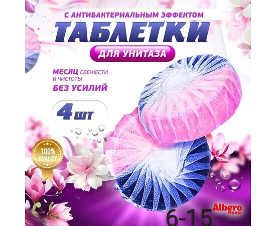 ТАБЛЕТКИ ДЛЯ УНИТАЗА 4 ШТ, код 2493595