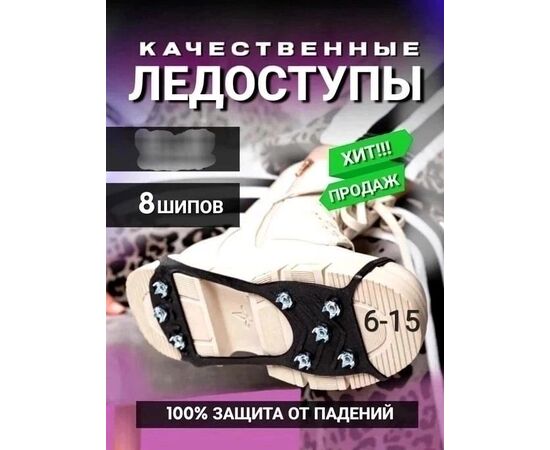 ЛЕДОСТУПЫ, код 2493614