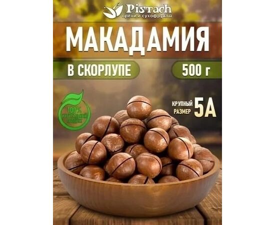 ОРЕХИ МАКАДАМИЯ, код 6693184