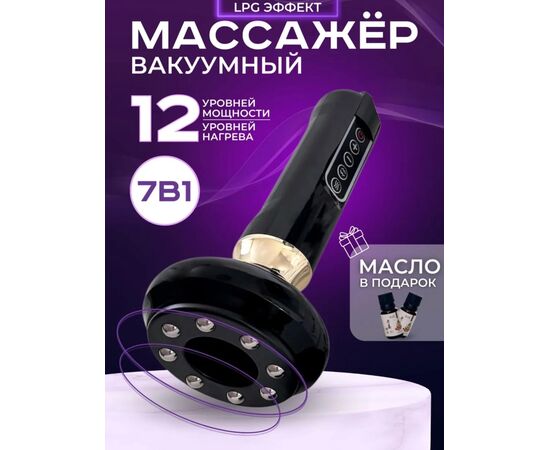 МАССАЖЕР ВАКУУМНЫЙ, код 6694161