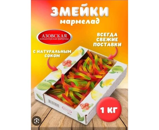 МАРМЕЛАД 1КГ, код 50279386