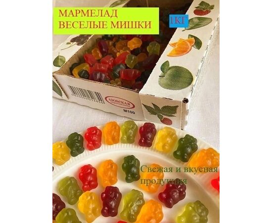 МАРМЕЛАД 1КГ, код 50279387