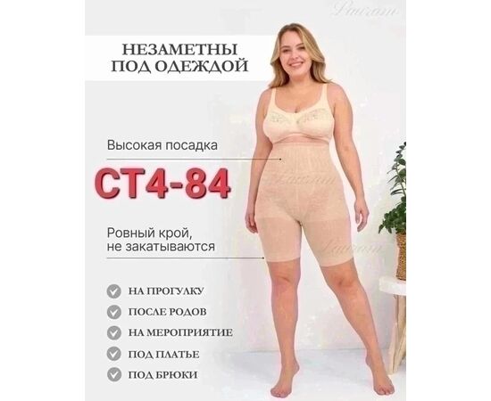 Трусы утяжка женские, код 6697628