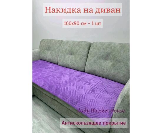 Накидка на диван, код 2496156