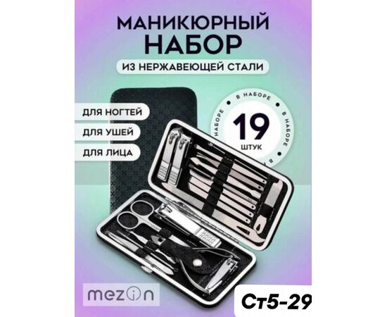 Набор маникюрный, код 2497242