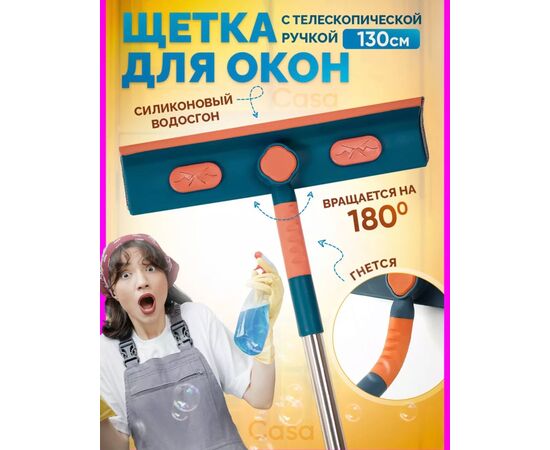 Щетка для мытья окон, код 3663889