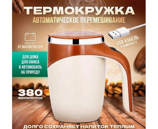 Кружка мешалка 1 шт (без выбора), код 3663932