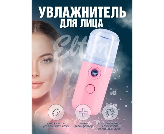 Увлажнитель для лица 1 шт (без выбора), код 3663989