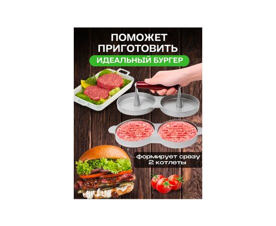 Пресс для бургеров 1 шт, код 3663859